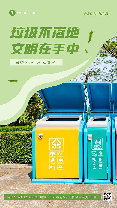 摄影创意大气垃圾不落地文明在手中海报