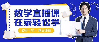 课程宣传公众号封面首图