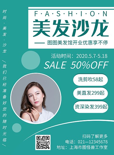 技术美发沙龙简约活动宣传海报