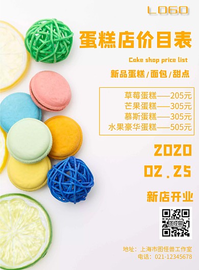 蛋糕店价目简约风格宣传海报