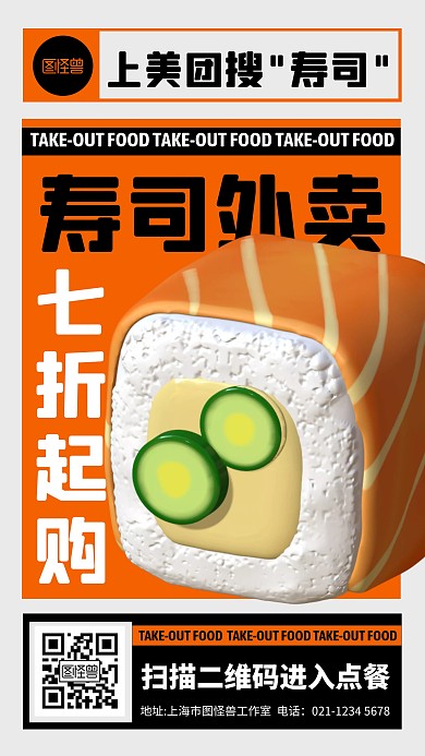 美团外卖店铺3D海报