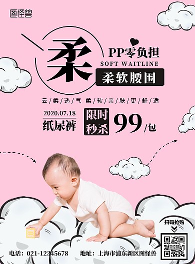 母婴秒杀商品海报在线海报制作手绘可爱简约