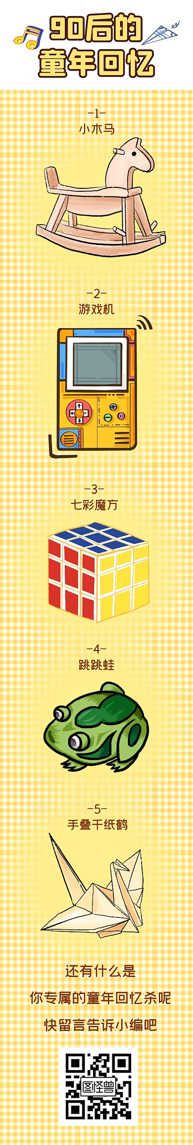 90后复古童年玩具回忆杀条漫