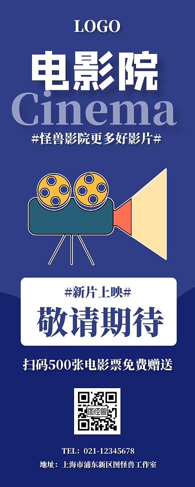 简约创意电影院营销长图