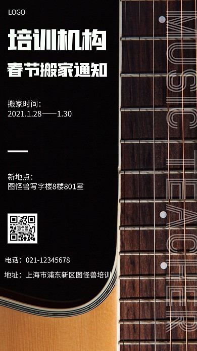 简约风格培训机构搬家通知宣传手机海报