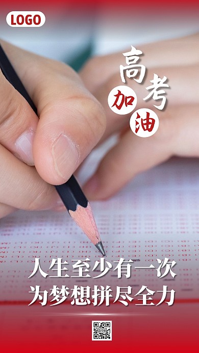 高考加油励志正能量手机海报