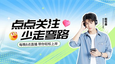 抖音直播预告人物主页背景
