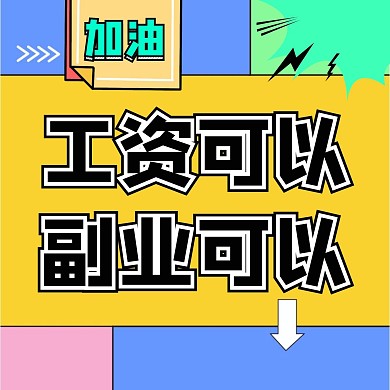 微商语录手机朋友圈三宫格方形海报
