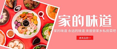 粉色简约公众号封面私房菜