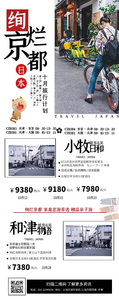 绚烂京都日本旅游详情页