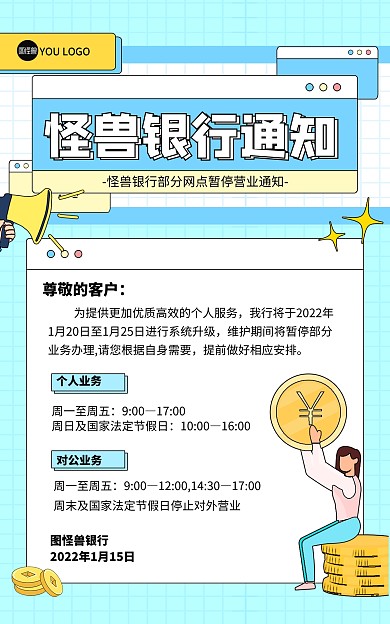 原创银行理财机构通告线描插画风竖版海报
