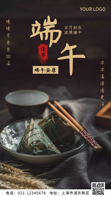 端午节浪漫海报简约黑色摄影图营销海报