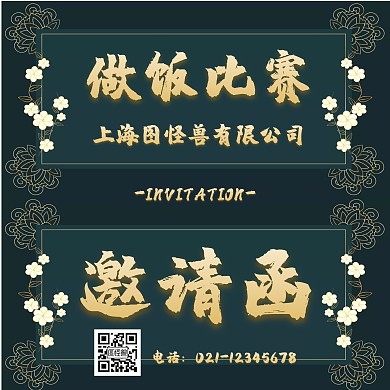 简约创意做饭比赛邀请函