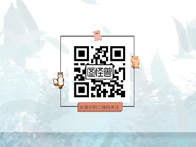 简约白底二维码公众号关注