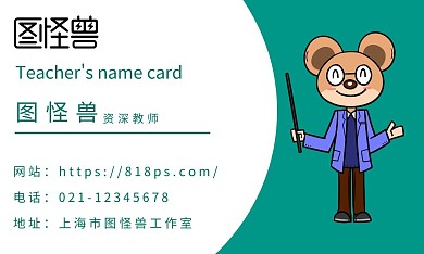 横版简约大气教师培训名片