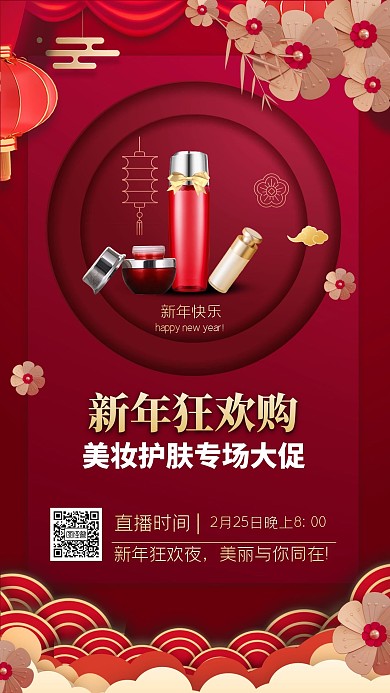 红金新年春节喜庆电商竖版直播海报