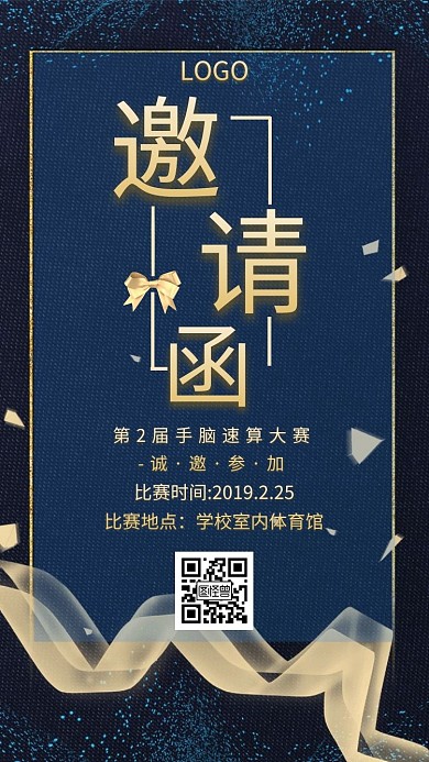蓝黑简约手脑速算邀请函