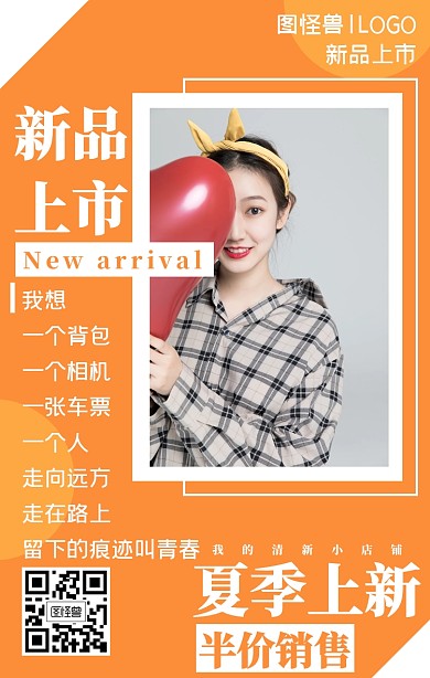橙色新品上市促销宣传手机海报