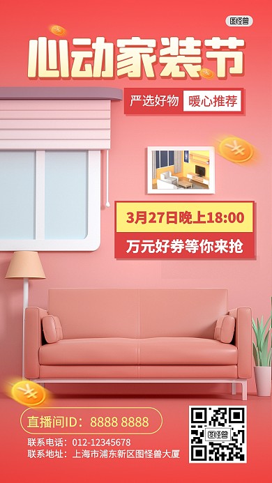 家装节促销活动直播间打折产品海报