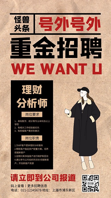 复古插画风金融保险秋季招聘手机海报