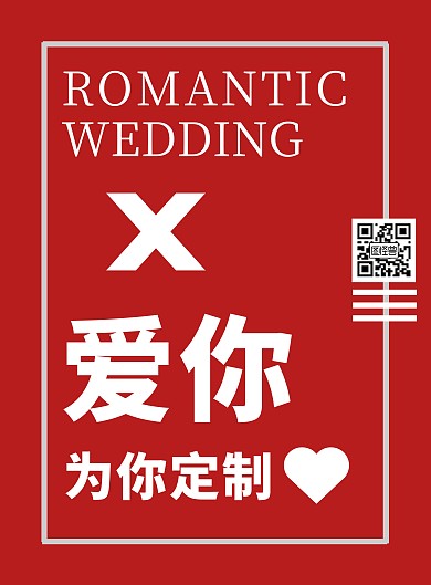 红色底白框英文浪漫婚礼海报