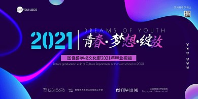 蓝色渐变毕业祝福简约扁平展板背景墙