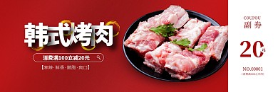 简约大气餐饮烤肉促销代金券