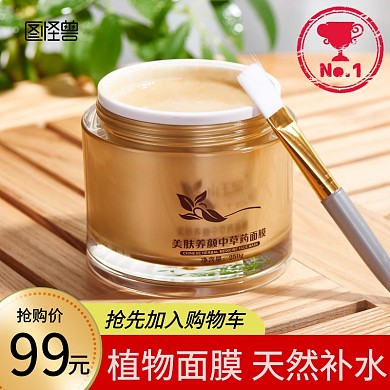 女性护肤品面膜泥主图促销直通车