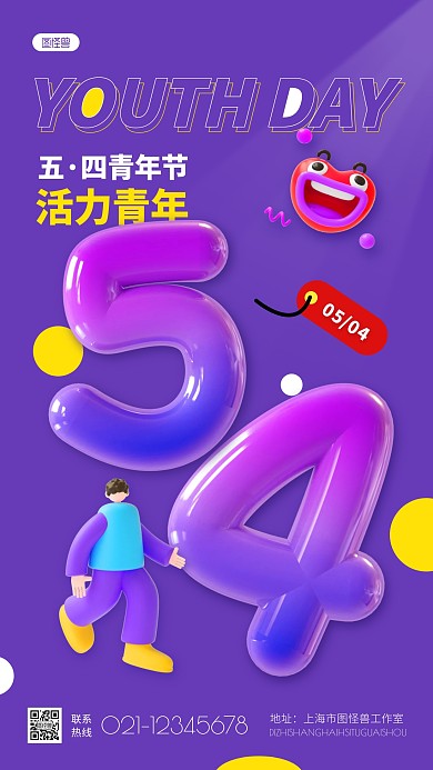 创意C4D立体五四青年节节日祝福手机海报