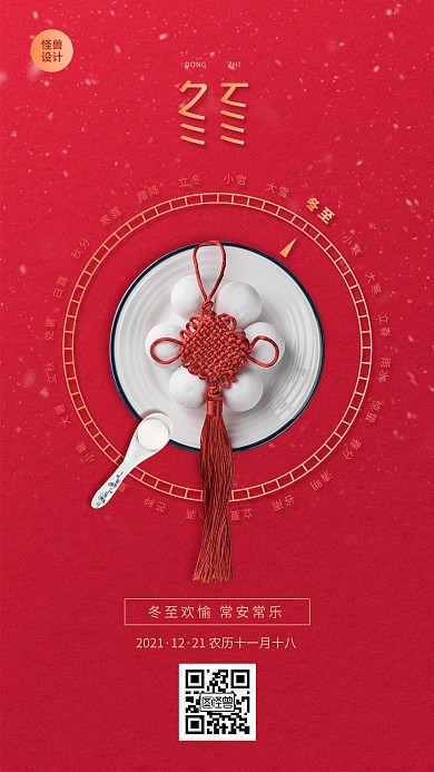 冬至节日祝福中国风简约手机海报