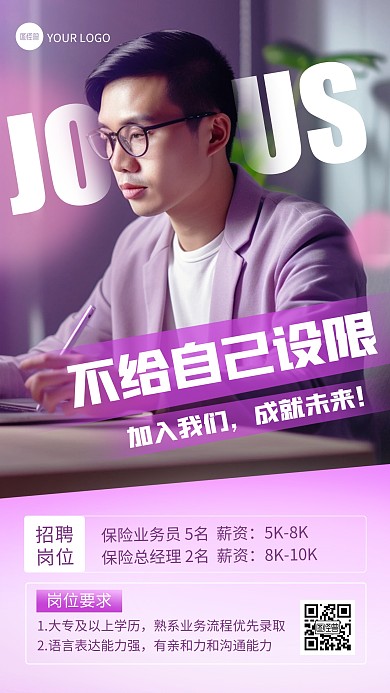 简约大气保险公司励志招聘宣传人物海报