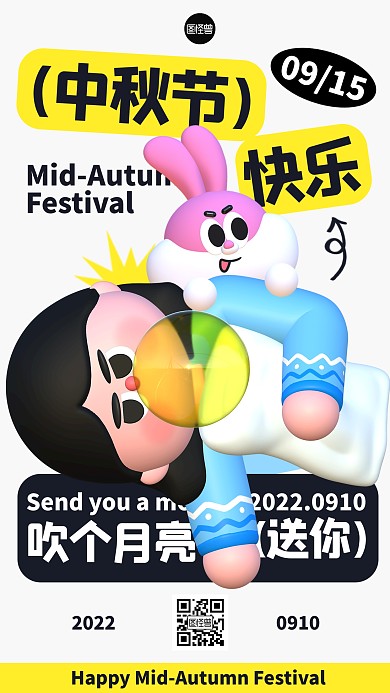 创意趣味中秋节放假立体3d海报