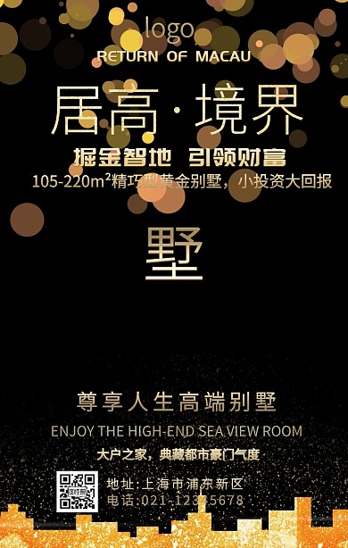 房产系列手机营销海报