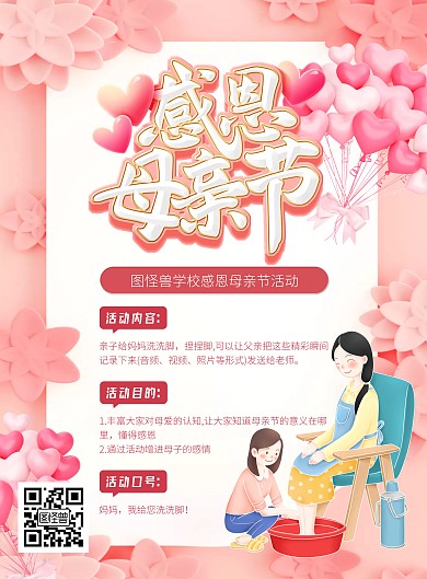 粉色大气简约风母亲节校园活动宣传海报