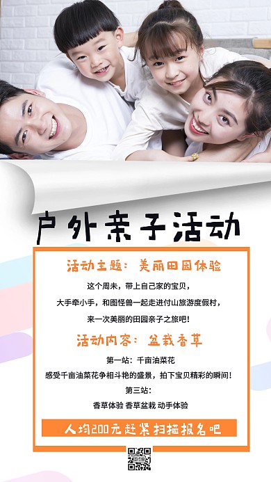 创意户外亲子活动宣传海报