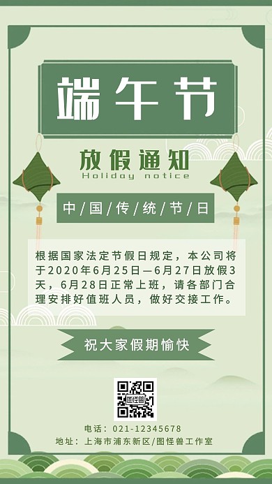 端午节放假通知绿色简约手机海报