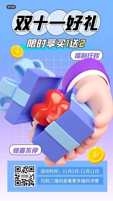 双11购物节促销好礼满减3D海报