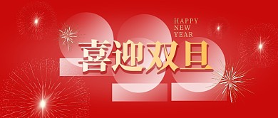 喜迎双旦创意红色烟花2022公众号封面