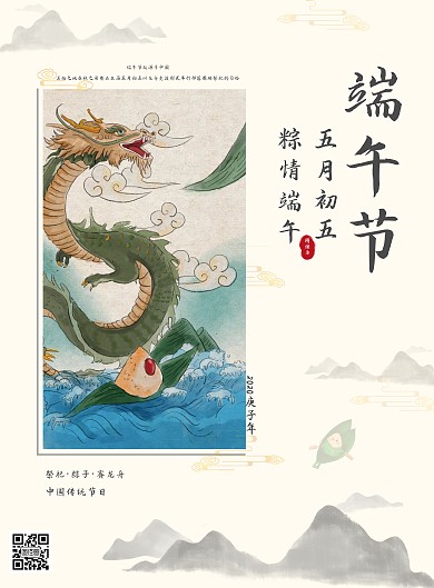 2020粽子绿色简约端午节宣传海报 