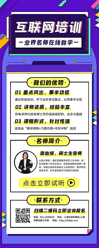 互联网培训课程营销宣传易拉宝