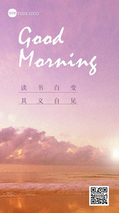 简约大气早安励志套图摄影图海报