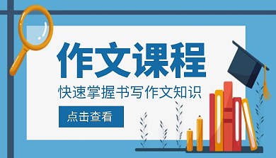 作文课程封面蓝色插画配图简约大气