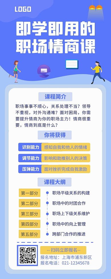 宽屏蓝色扁平大气竖版长海报