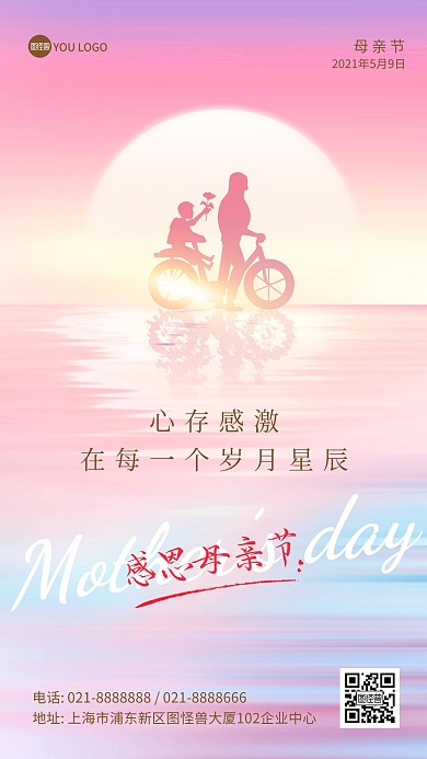 母亲节温馨祝福粉色时尚大气手机海报