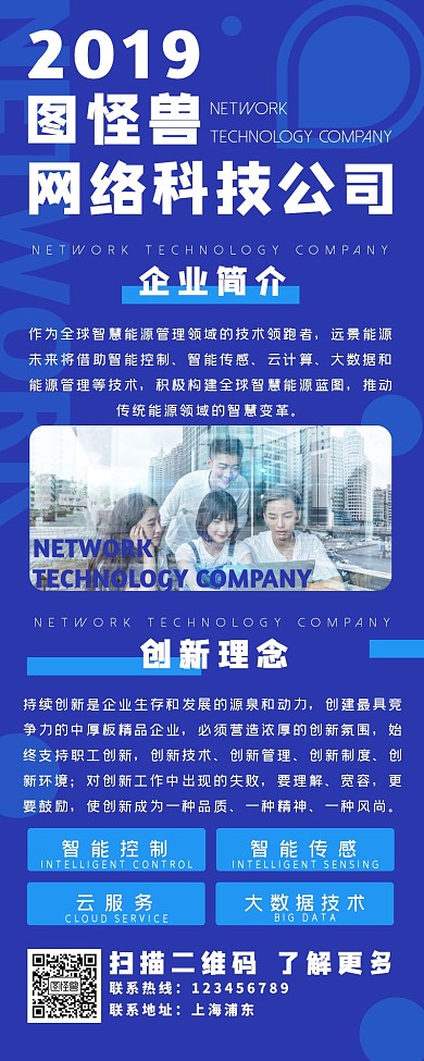 蓝色科技商务企业形象长图