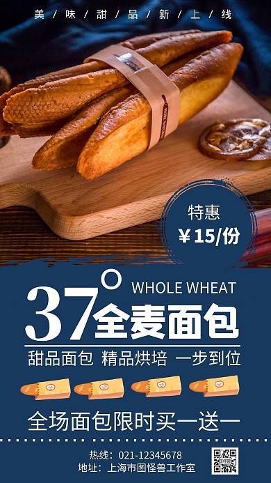 面包美食蓝色简约摄影手机营销海报