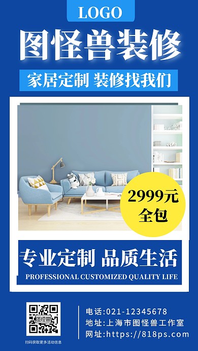 家居定制蓝色边框装修公司手机海报