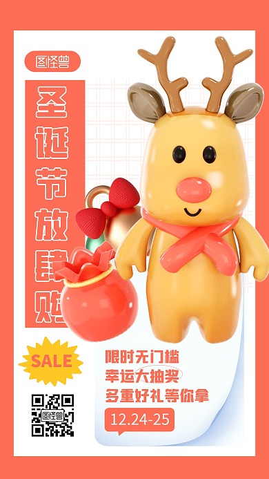 圣诞节活动粉色简约风3D海报