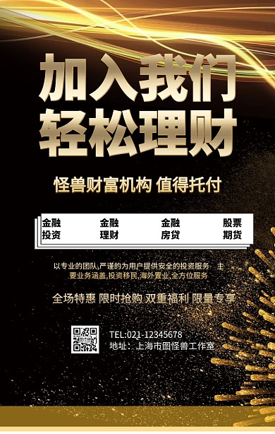 轻松理财黑金大气手机营销海报