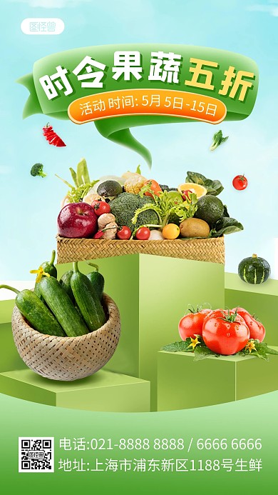 生鲜超市促销产品海报